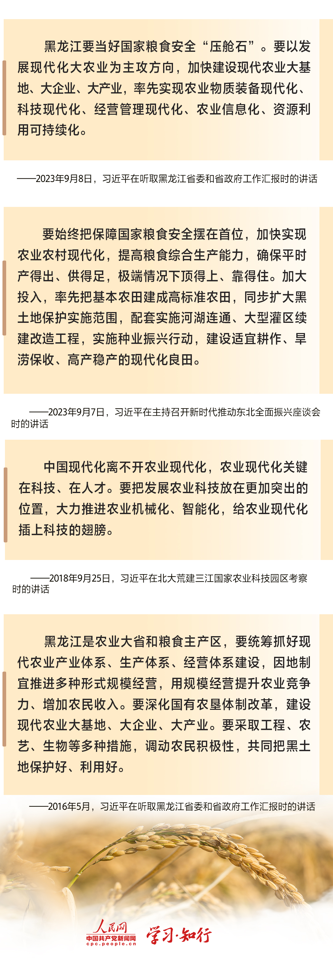 合切农业高质地生长 习黑龙江之行心系“大邦粮仓”(图2)